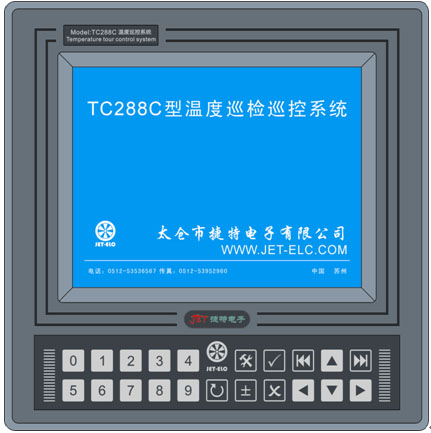 TC288C型温度巡检巡控系统